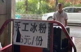 千万富翁破产卖冰粉冯阳事件是真的假的，冯阳是哪里人怎么破产的