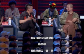 《认真的嘎嘎们》李诞为什么不喜欢谐音梗，为啥说是内蒙古第一孝子