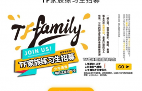 时代峰峻和TFBOYS是什么关系捧红了哪些艺人怎么成为练习生？