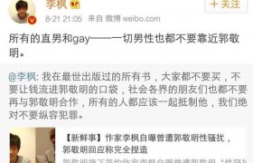 郭敬明金丝雀事件是怎么回事是真的吗是什么意思后来怎么样了