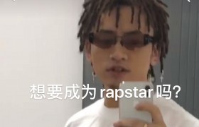 rapstar是什么意思什么梗，rapstar和朴宰范有什么关系