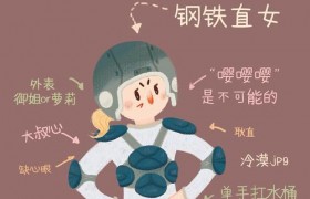 钢铁直女是什么意思？什么样的女孩是直女是褒义还是贬义