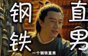 被说钢铁直男是好事还是坏事是褒义还是贬义，直男喜欢什么类型女人