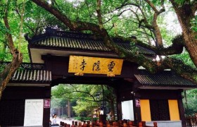 杭州灵隐寺许愿很邪吗是真的吗？济公显灵事件是怎么回事