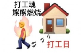 打工人是什么意思什么梗怎么火起来的是褒义还是贬义？