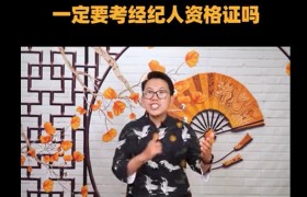 做明星经纪人要考经纪人资格证吗怎么考要多少钱