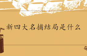 叶三天是哪部电视剧的角色是谁出演的