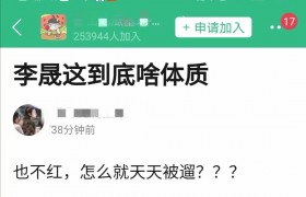 李晟天天被溜是什么意思什么梗？李晟的老公是谁