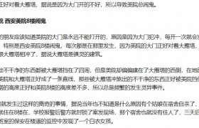 西安美术学院灵异事件真实存在吗真相是啥后来怎么样了