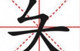 夨坕怎么读是什么意思怎么组词？