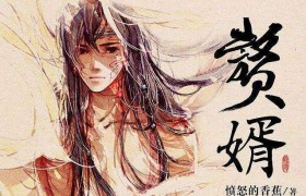 郭麒麟赘婿电视剧什么时候上映在哪里播放哪个平台可以免费看