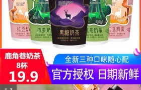 【鹿角巷】奶茶*8杯,原价【39.9元】券后【19.9元】包邮