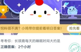 长颈鹿每天的睡眠时间大约是多少个小时，长颈鹿睡觉吗