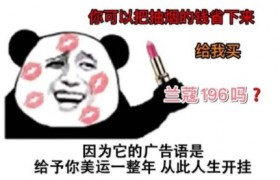 兰蔻196是什么意思什么梗在抖音上是怎么火起来的代表啥含义