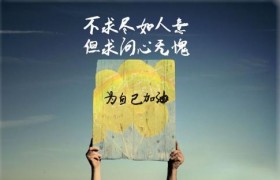 2020抖音最火的文案范文大全，抖音经典文案都有哪些