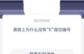 高铁座位为什么没有e是啥原因？是怎么编号的？