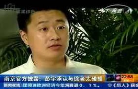 南京徐老太事件彭宇事件后来怎么样了？