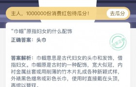 巾帼原指妇女的什么配饰？巾帼是什么意思出自哪里？