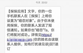 为什么手机收到探探短信说有人设置我为暗恋对象是真的假的？