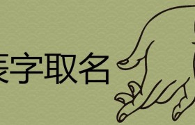 思辰名字的寓意是什么？辰字取名男孩有寓意？