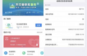 在支付宝上怎么查询结婚证怎么领电子结婚证？方法步骤流程来了！