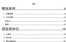 421明星汇总文档是真的吗？都有哪些明星的八卦