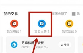 闲鱼已卖出的物品清除方法步骤图解，闲鱼怎么删除卖出的商品