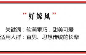 好嫁风是什么意思什么梗出自哪里？是褒义还是贬义