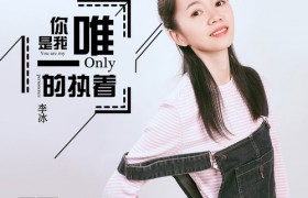 如果我忘了怎么爱你那一定是我失忆昏迷抖音歌词是什么歌名谁唱的？