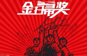 金扫帚奖是谁举办的是什么意思办了多少届了2021获奖名单都有谁
