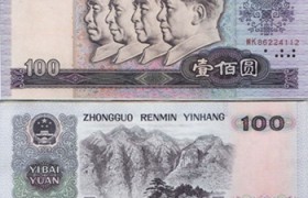 1990年的100元人民币值多少钱？1999版100元回收价格表