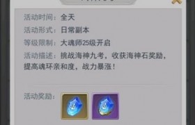 斗罗大陆武魂觉醒海神九考副本的通关攻略技巧，难度高吗？