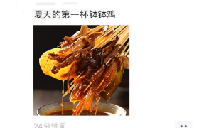 5.20节日朋友圈说说夏天的第一杯钵钵鸡是啥意思什么梗什么含义