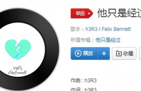 抖音歌曲歌词所有都被一笔带过什么歌名是谁唱的