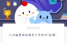 人们通常把结婚多少年称为“金婚”?结婚多少年称为什么婚？