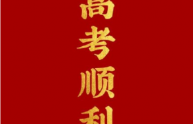 2021希望儿子高考加油妈妈发朋友圈心情说说句子文案大全