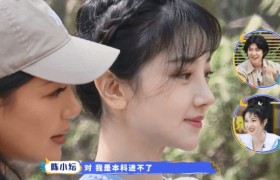 陈小纭没资格进公园相亲群是什么意思什么梗什么综艺节目？