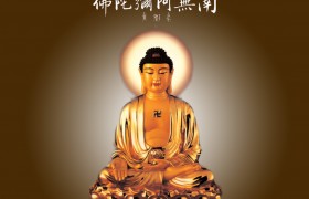 什么人不能念阿弥陀佛有什么说法吗？念佛有什么用处吗