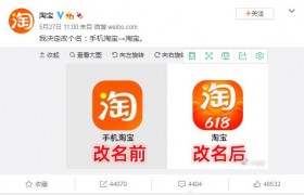 手机淘宝为什么要去掉手机两个字有什么用意吗为什么更名？