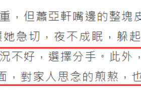 萧亚轩和小男友黄皓分手是真的吗证实了吗为什么分手？