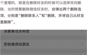 教你微信双向删除好友有效的方法，盘点微信隐藏的功能
