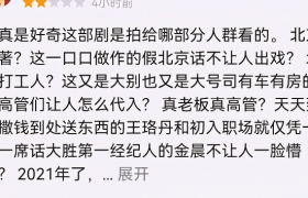 观众如何评价冯小刚导演的《北辙南辕》，网友主要吐槽什么有啥槽点