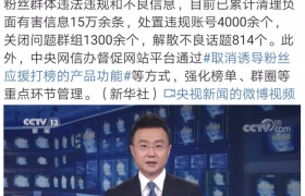 取消诱导打榜功能是什么意思这样做有什么作用？