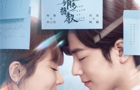 余生请多指教定档播出时间是哪天在哪个平台可以免费看好看？