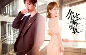 杨紫肖战新剧《余生请多指教》撤档了吗什么时候播出为啥不播了