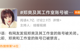 郑爽被封杀了是真的吗彻底凉凉了！郑爽近况如何干嘛去了