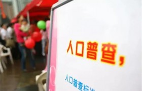 我国做人口普查的作用和意义是什么，人口普查的数据准吗？