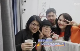 《吐槽大会》杨笠和杨蒙恩在一起是真的吗是炒作作秀蹭热度吗？