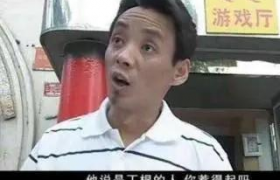 电视剧《征服》里面的丁棍是什么来头什么任务啥背景原型是谁？