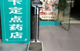 药店门口放一把体重秤的目的是什么？为了吸引人流量吗？